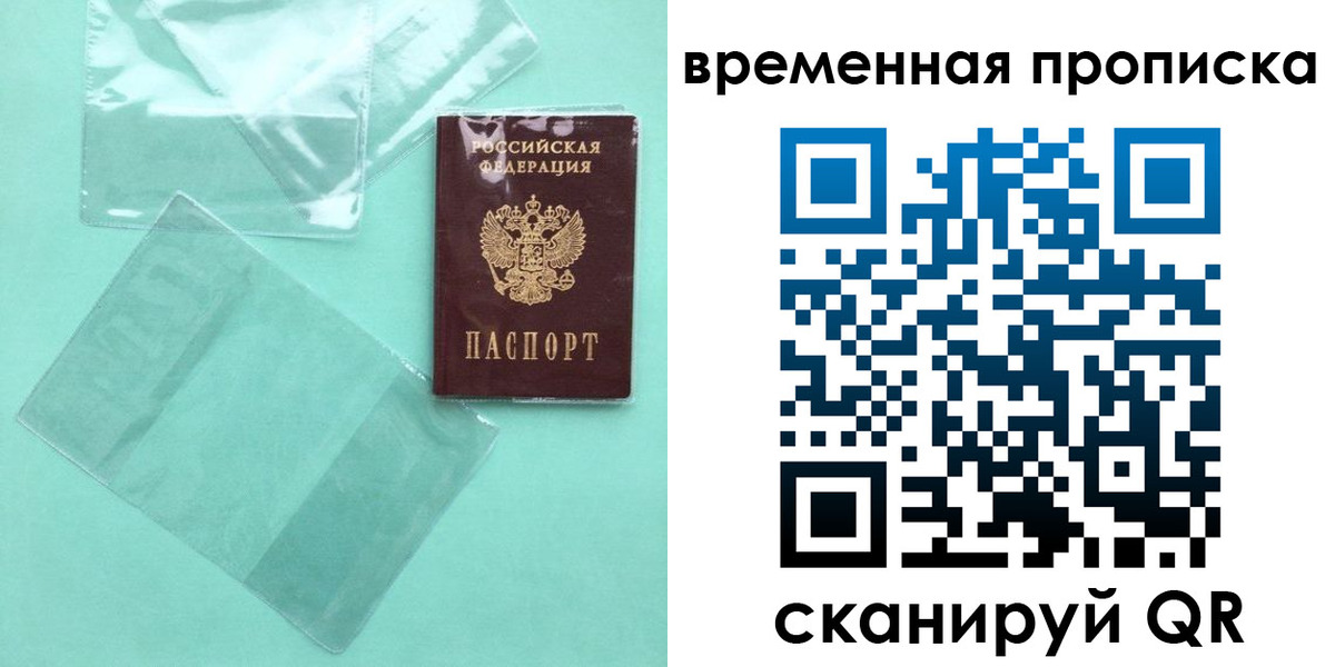временная регистрация гарантия в Вихоревке
